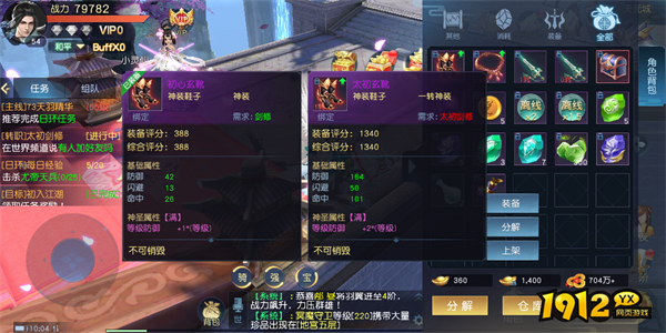 1912yx《仙魔决》装备系统介绍