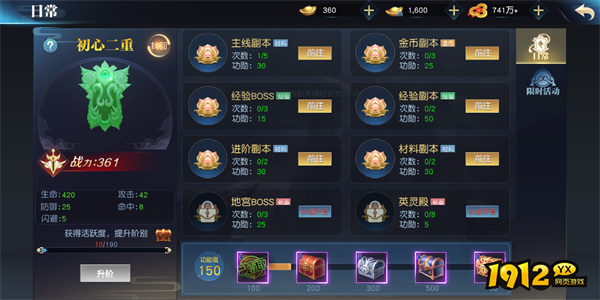 1912yx《仙魔决》任务系统介绍