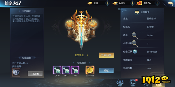 1912yx《仙魔决》联盟系统介绍