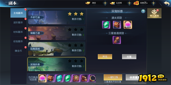 1912yx《仙魔决》副本和BOOS介绍