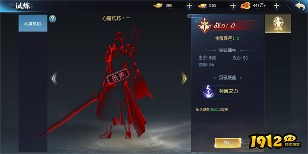 1912yx《仙魔决》特色系统介绍