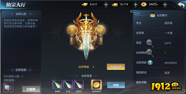 1912yx《仙魔劫》仙宗玩法介绍