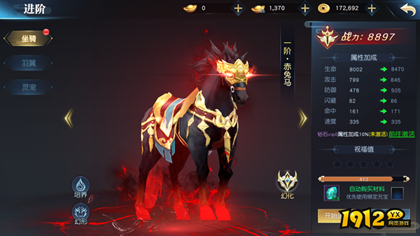 1912yx《仙魔劫》坐骑系统介绍