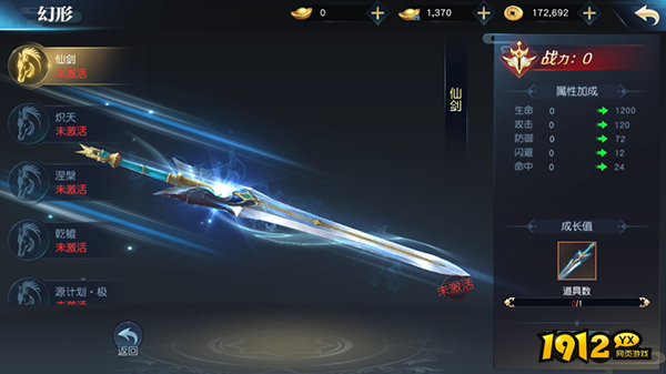 1912yx《仙魔劫》坐骑系统介绍