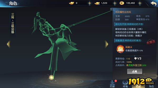 1912yx《仙魔劫》转职系统揭秘 1912yx《仙魔劫》转职系统揭秘