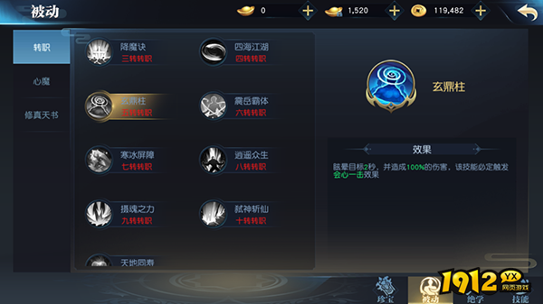 1912yx《仙魔劫》转职系统揭秘 1912yx《仙魔劫》转职系统揭秘