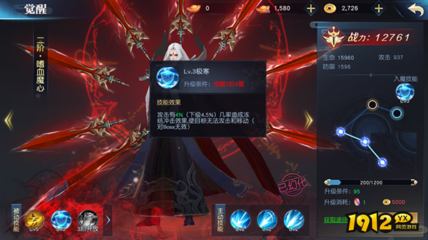 1912yx《仙魔劫》觉醒系统介绍