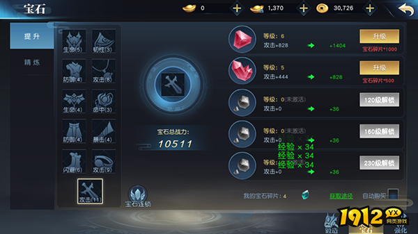  1912yx《仙魔劫》宝石系统介绍