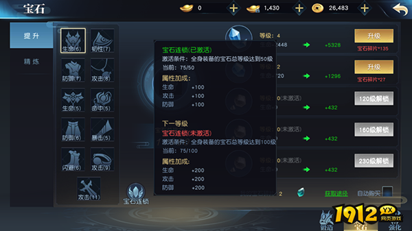  1912yx《仙魔劫》宝石系统介绍