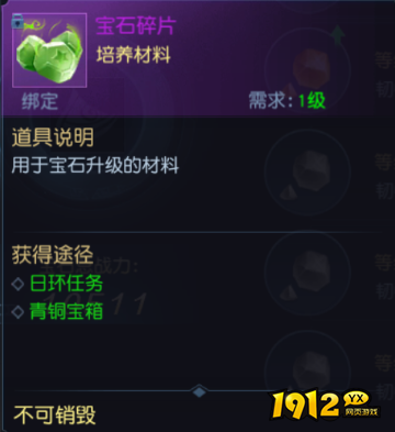  1912yx《仙魔劫》宝石系统介绍