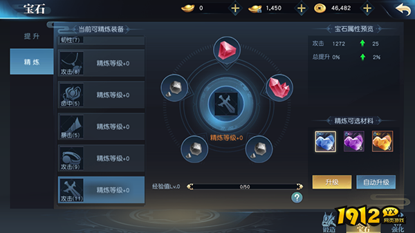  1912yx《仙魔劫》宝石系统介绍