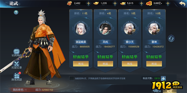 1912yx《仙魔劫》论武PK玩法介绍