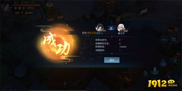 1912yx《仙魔劫》论武PK玩法介绍
