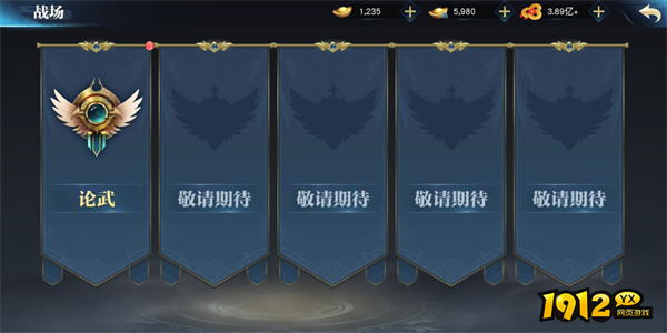1912yx《仙魔劫》论武PK玩法介绍
