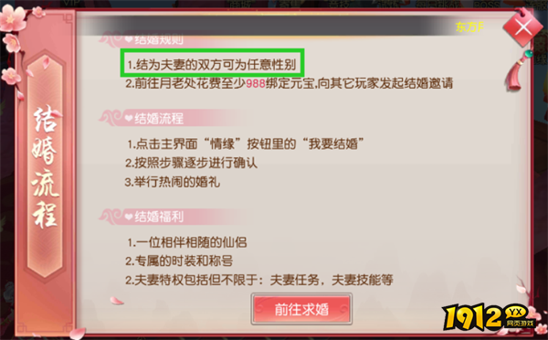 1912yx《仙魔决》仙缘系统介绍 1912yx《仙魔决》仙缘系统介绍