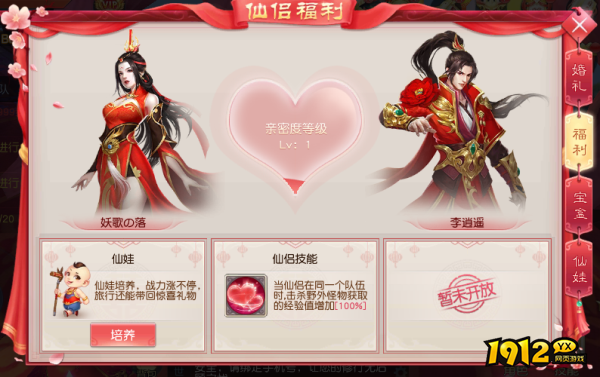 1912yx《仙魔决》仙缘系统介绍 1912yx《仙魔决》仙缘系统介绍