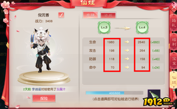 1912yx《仙魔决》仙缘系统介绍 1912yx《仙魔决》仙缘系统介绍