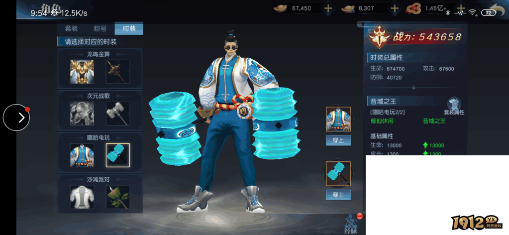  1912yx《仙魔劫》时装系统介绍
