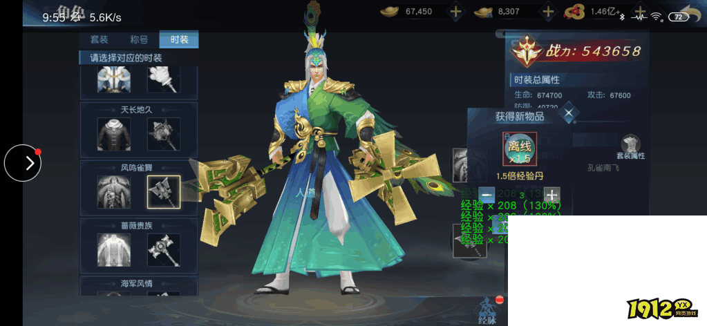  1912yx《仙魔劫》时装系统介绍