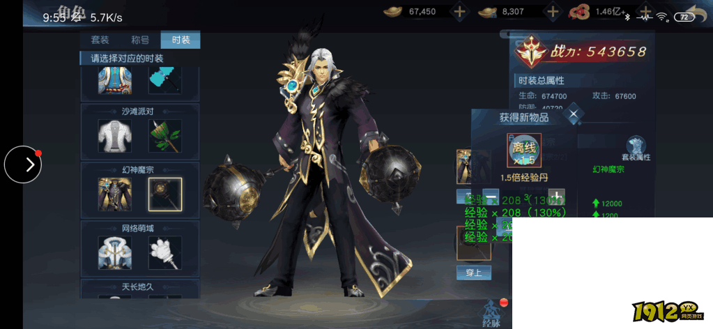  1912yx《仙魔劫》时装系统介绍