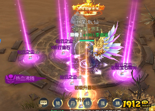 1912yx《仙魔劫》跨服玩法介绍