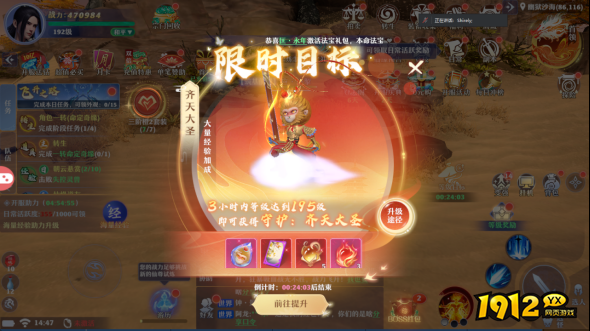 1912yx《仙魔劫》开服活动