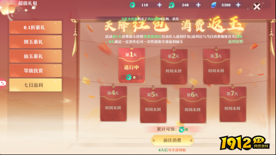 1912yx《仙魔劫》开服活动