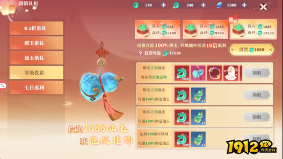 1912yx《仙魔劫》开服活动