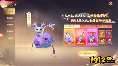 1912yx《仙魔劫》开服活动