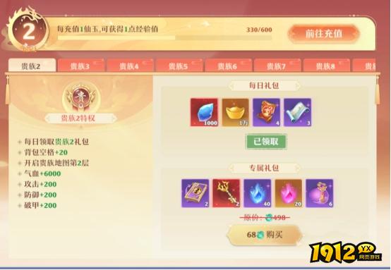 1912yx《仙魔劫》VIP介绍